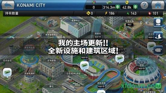 实况球会经理人国际服截图1