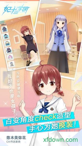 妃十三学园中文版截图2