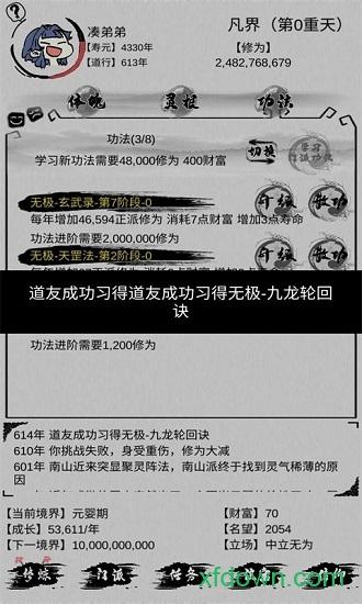 不一样的修仙截图0