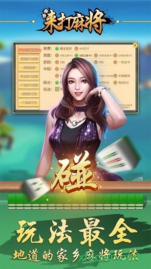 来打红中麻将app截图1