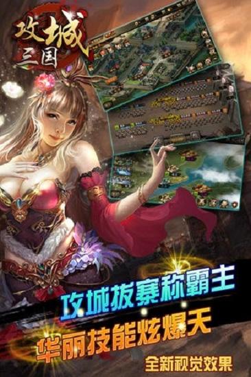 攻城三国之争霸猫耳版截图1