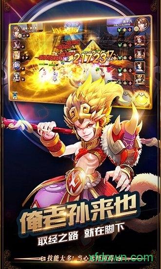 西游悟空传至尊版截图0