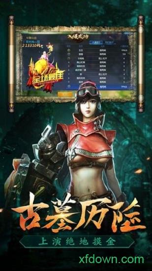 盗墓天师游戏截图0