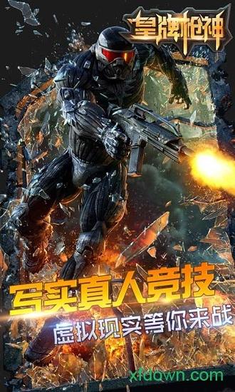 皇牌枪神游戏截图1