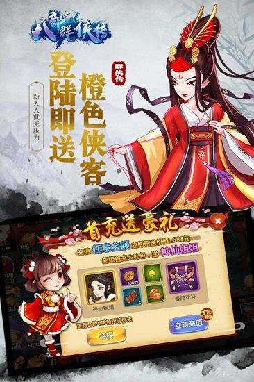 八部群侠传bt截图1