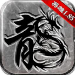 龙魂霸业手游