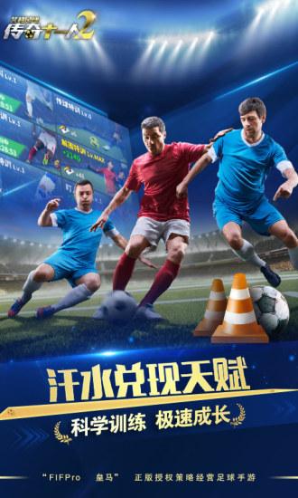 艾特足球九游版截图1