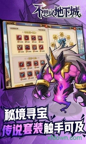 不思议地下城九游客户端截图1