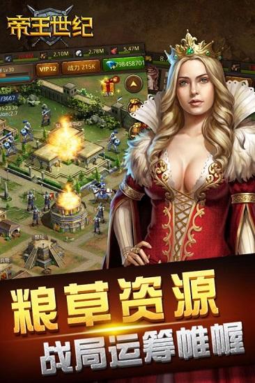 帝王世纪小米版截图2