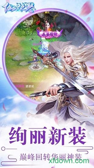 仙灵之怒手游截图2