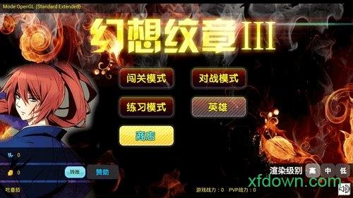 幻想纹章3手机版截图1