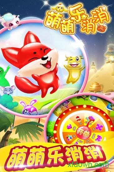 萌萌乐消消截图3