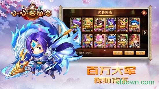 小小三国志bt版截图2