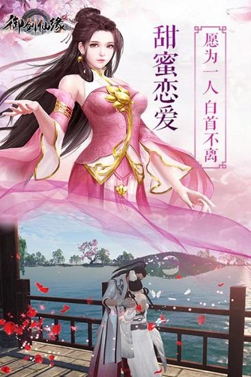 御剑仙缘游戏截图3