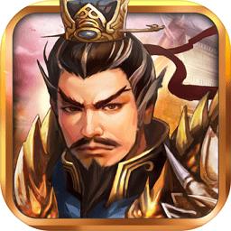 战棋三国小米手机版
