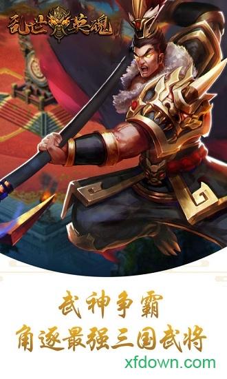 乱世英魂截图1