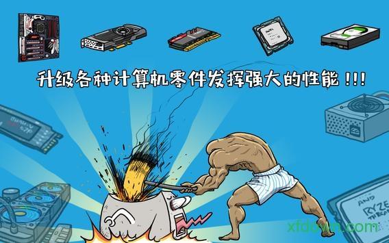 妖怪计算机手游截图2