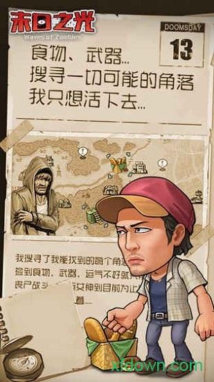 末日之光游戏截图2
