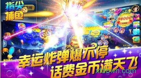 指尖捕鱼送弹头截图2