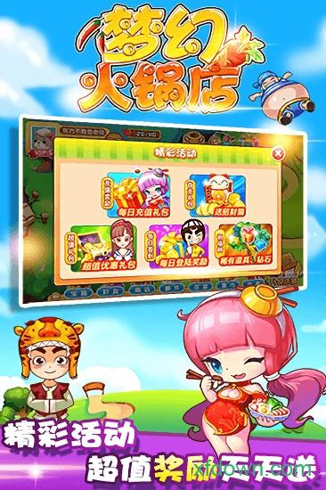 梦幻火锅店手游截图2
