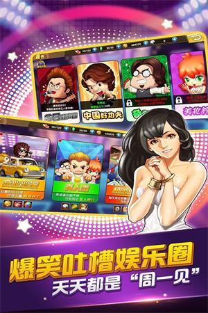 娱乐全明星手游截图1