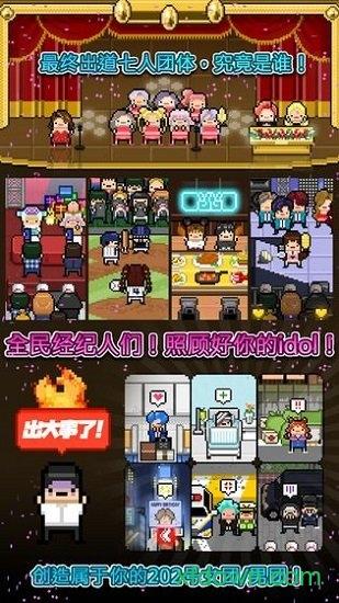 偶像天团养成记中文破解版截图1