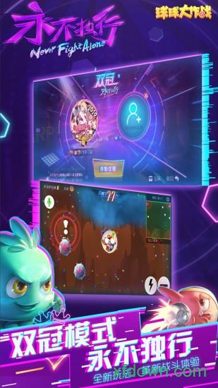 球球大作战游客版截图0