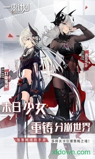 一零计划九游版截图3