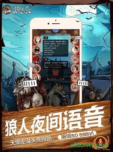 狼人杀uc版截图3