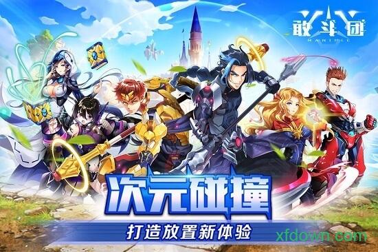 敢斗团截图2