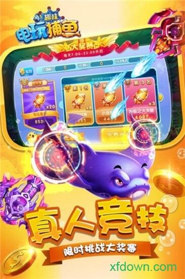 趣味电玩捕鱼专业版截图0