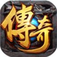 倍攻单职业版传奇手游