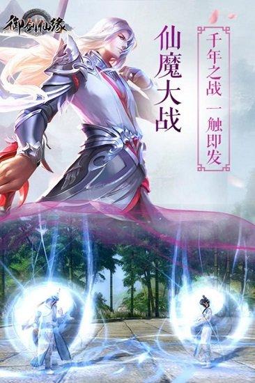 御剑仙缘游戏截图2