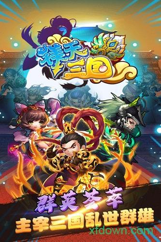 镁天三国果盘版截图3