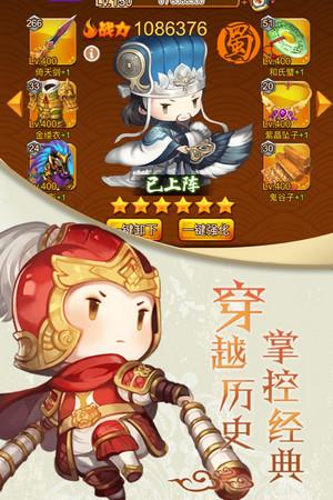 进击吧三国手游截图0