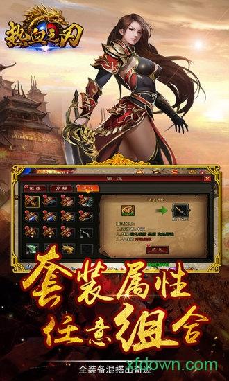 热血之刃之高爆至尊手游截图1