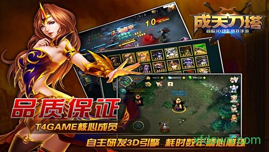 成天刀塔九游版截图0