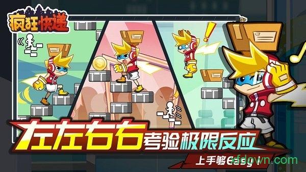 疯狂快递手游截图2