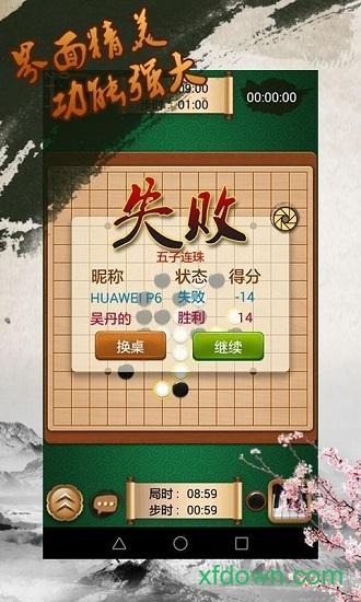 途游五子棋截图1
