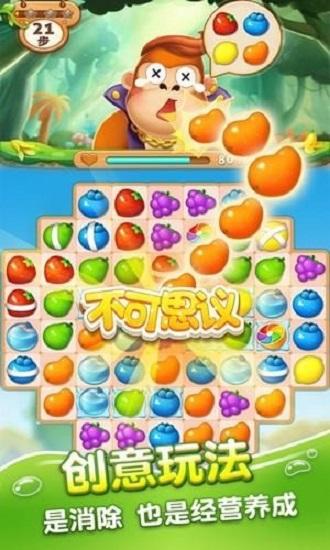 疯狂消水果游戏截图1