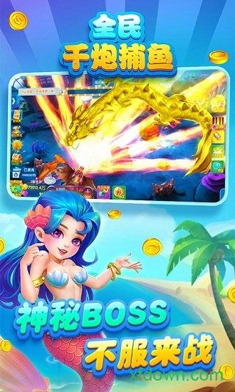 全民千炮捕鱼老版本截图3