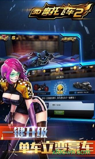 3d摩托飞车2游戏截图1
