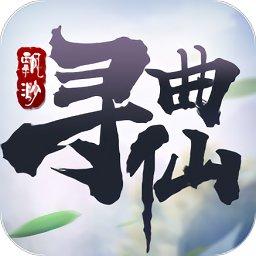 飘渺寻仙曲变态版本