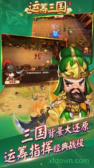 运筹三国截图3