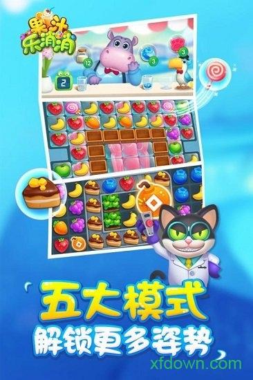 果汁乐消消最新版截图2