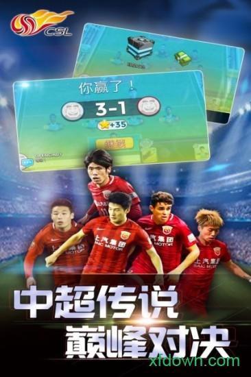 中超英雄手游截图2