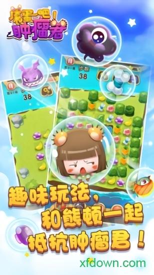 滚蛋吧肿瘤君截图1