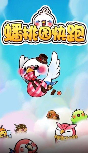 蟠桃园快跑红包版截图0
