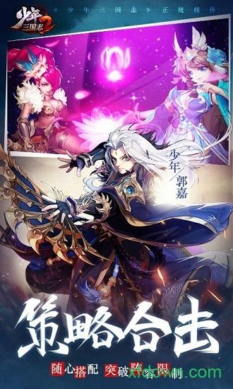 少年三国志2虫虫版截图1