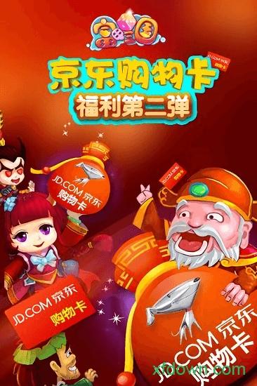 富甲三国单机手机版截图1